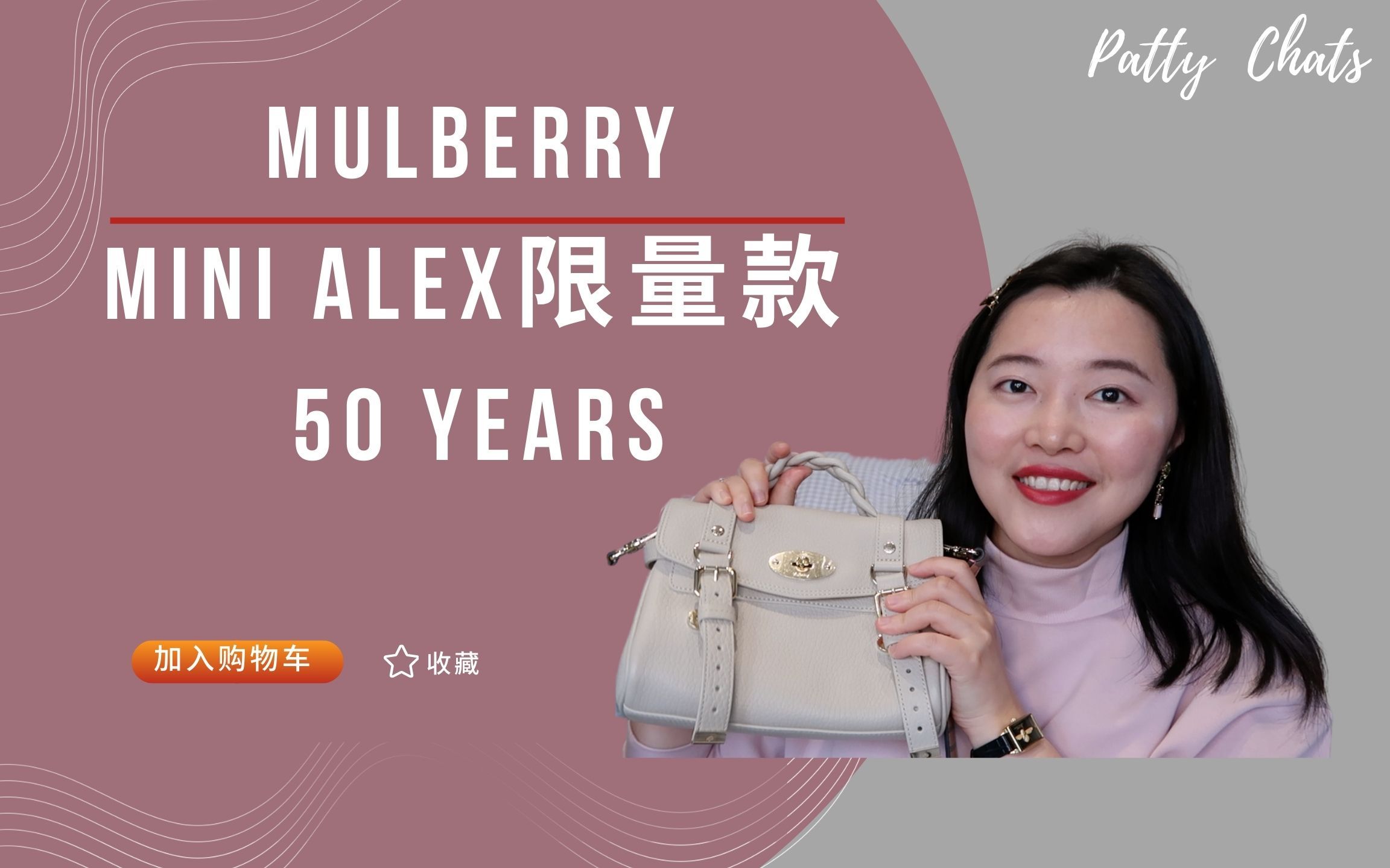 Patty Chats|50周年迷你包包太香了!|Mini Alex精致又实用!哔哩哔哩bilibili