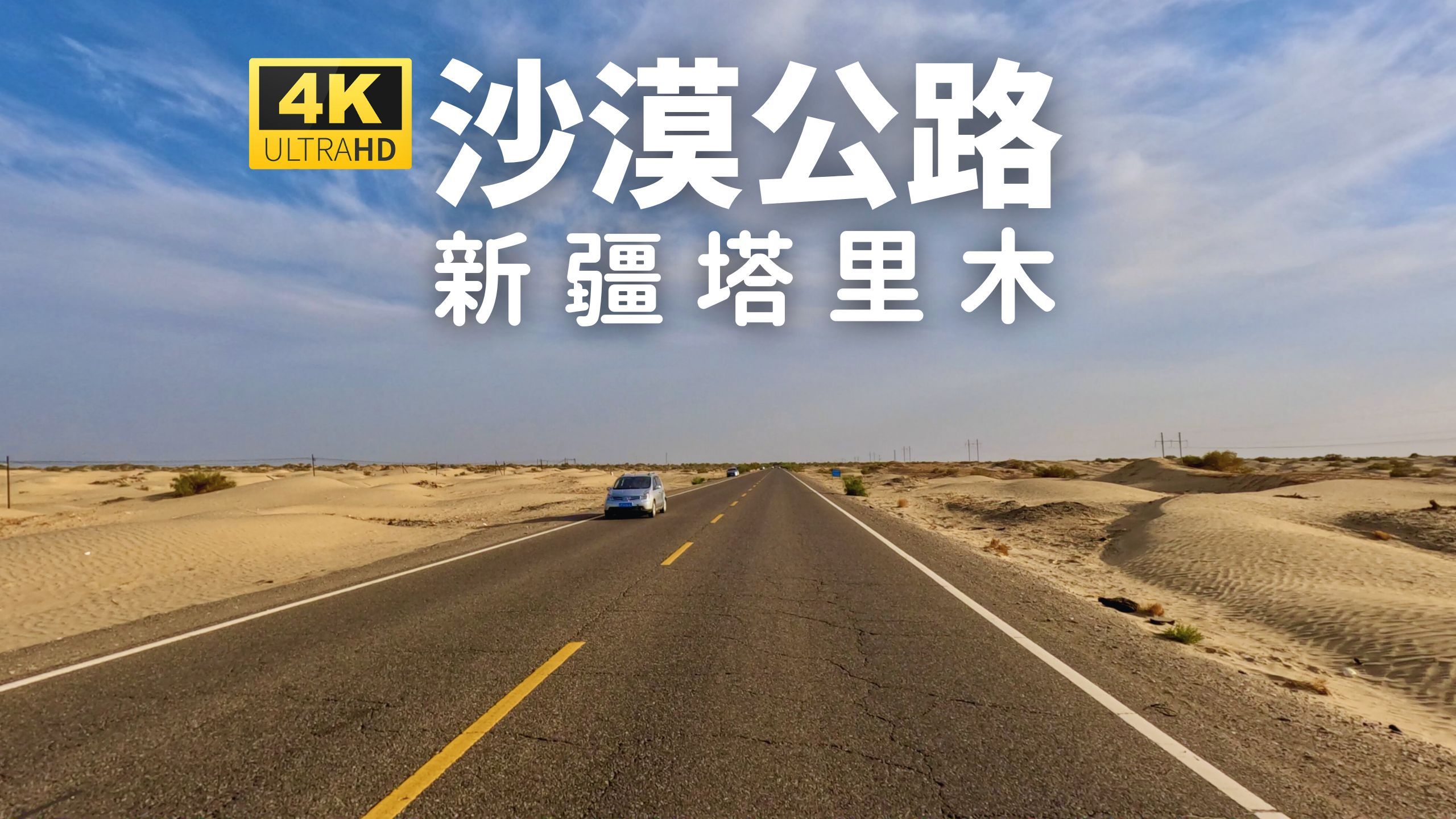 塔里木公路图片