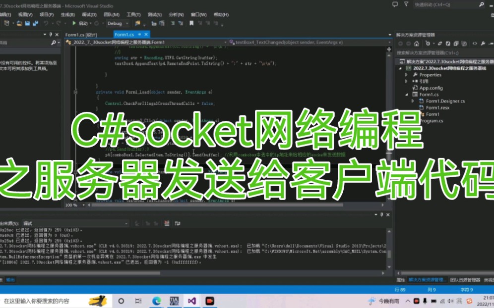 c#socket网络编程之服务器发送给客户端代码详解哔哩哔哩bilibili