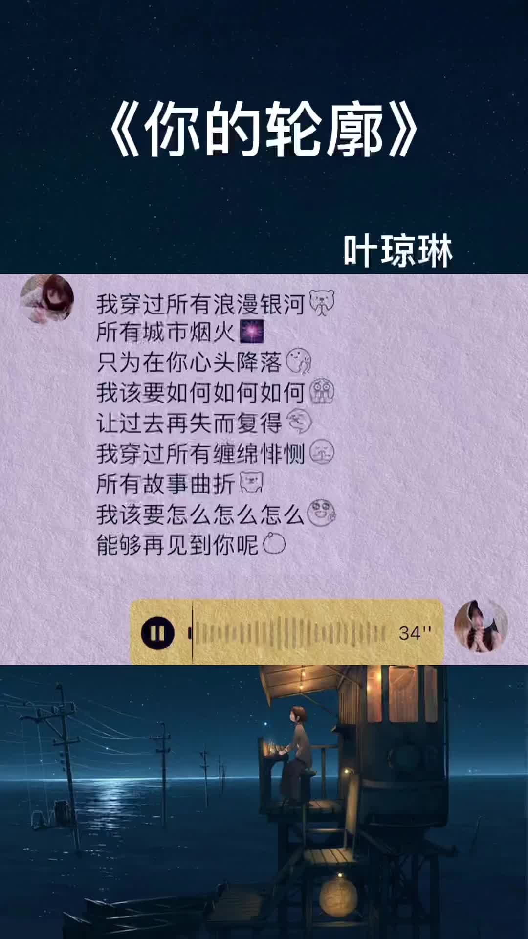 你的轮廓我该要怎么怎么怎么能够再次遇到你呢让你的姐妹给你安排