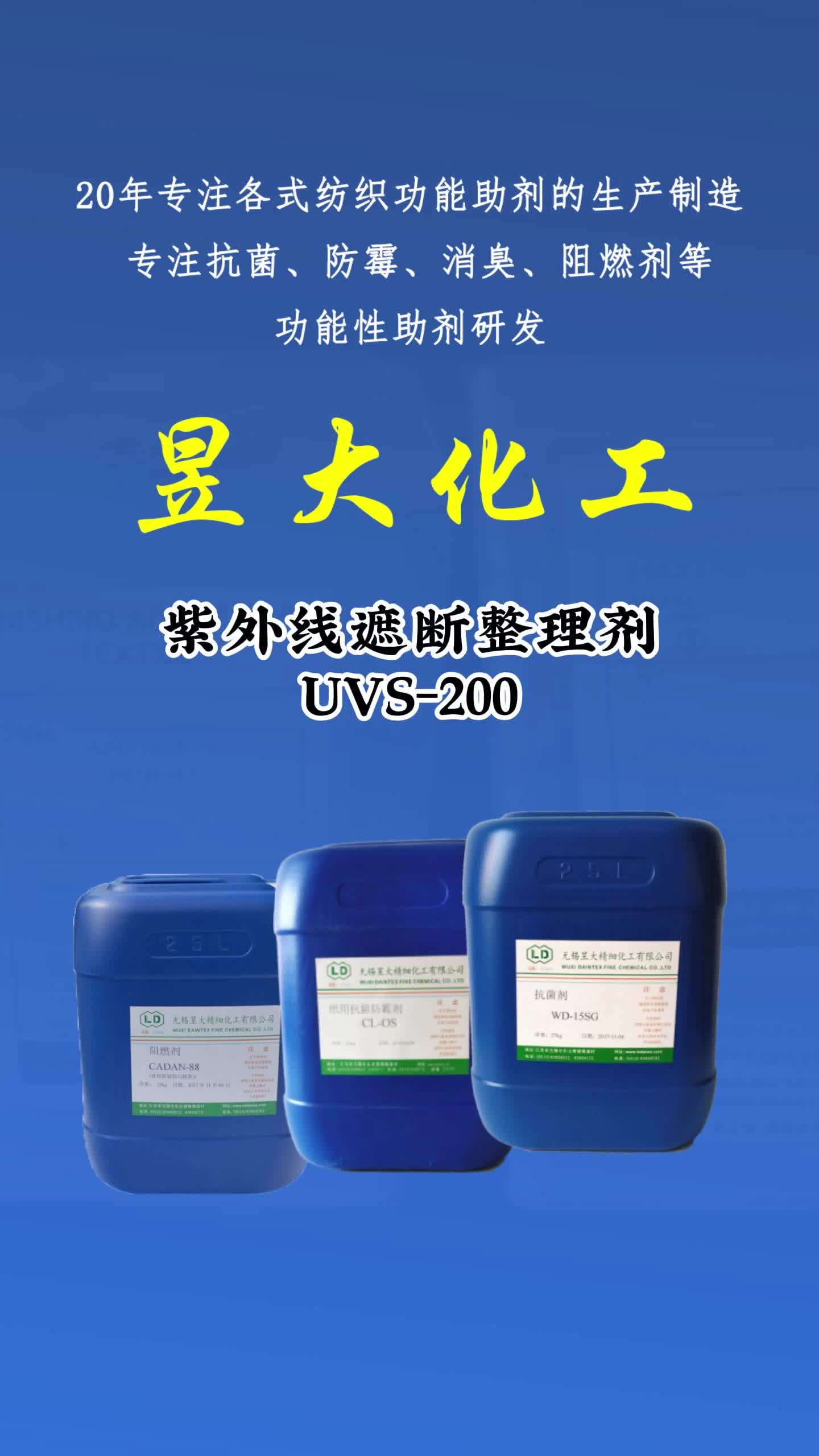 高效紫外线吸收剂适用于各种面料,不影响织物强力和吸湿透气性,无毒安全,不含甲醛和重金属离子哔哩哔哩bilibili