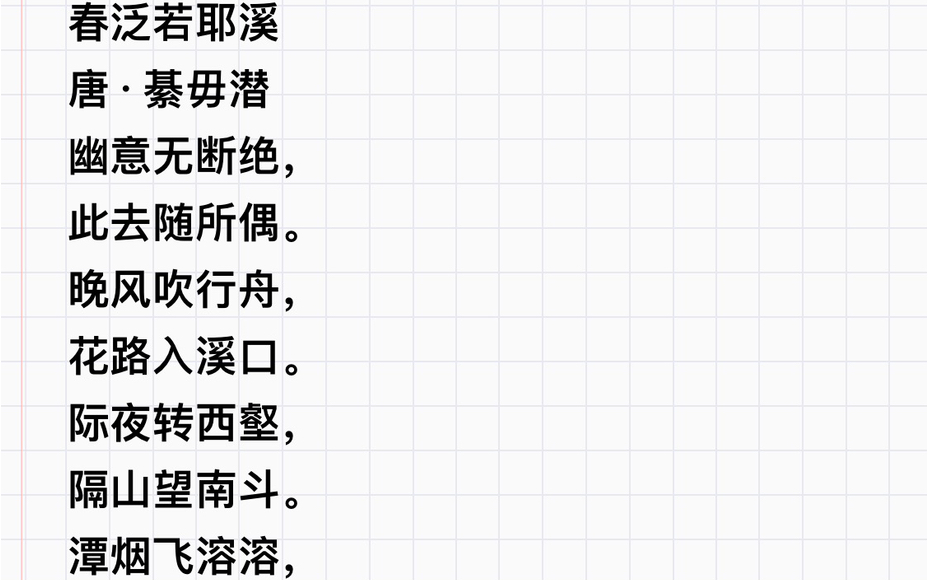 [图]春泛若耶溪-綦毋潜