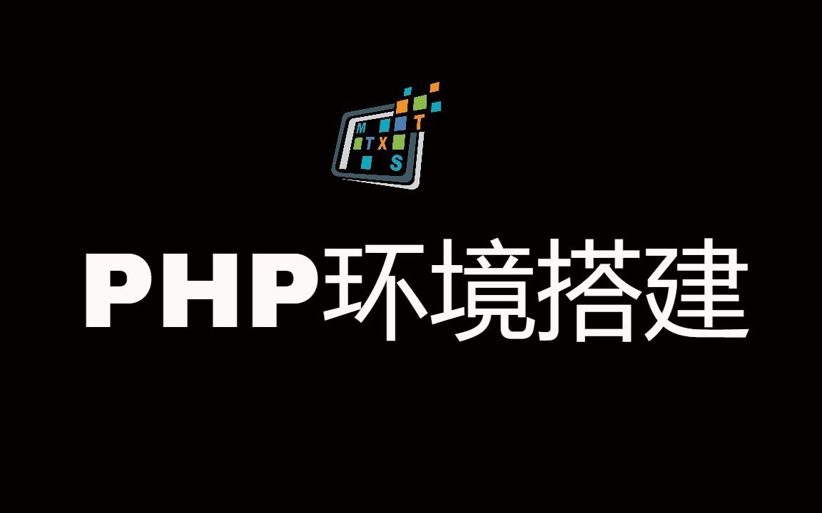 PHP开发环境搭建,最简单、最省心的搭建方案哔哩哔哩bilibili