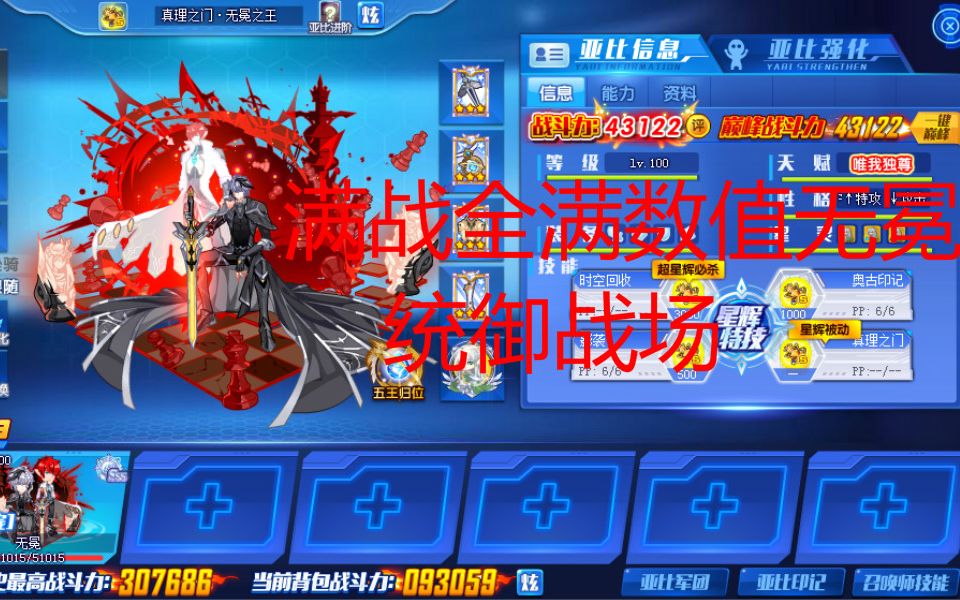 秋韵奥拉星真理之门无冕之王统御竞技场实战