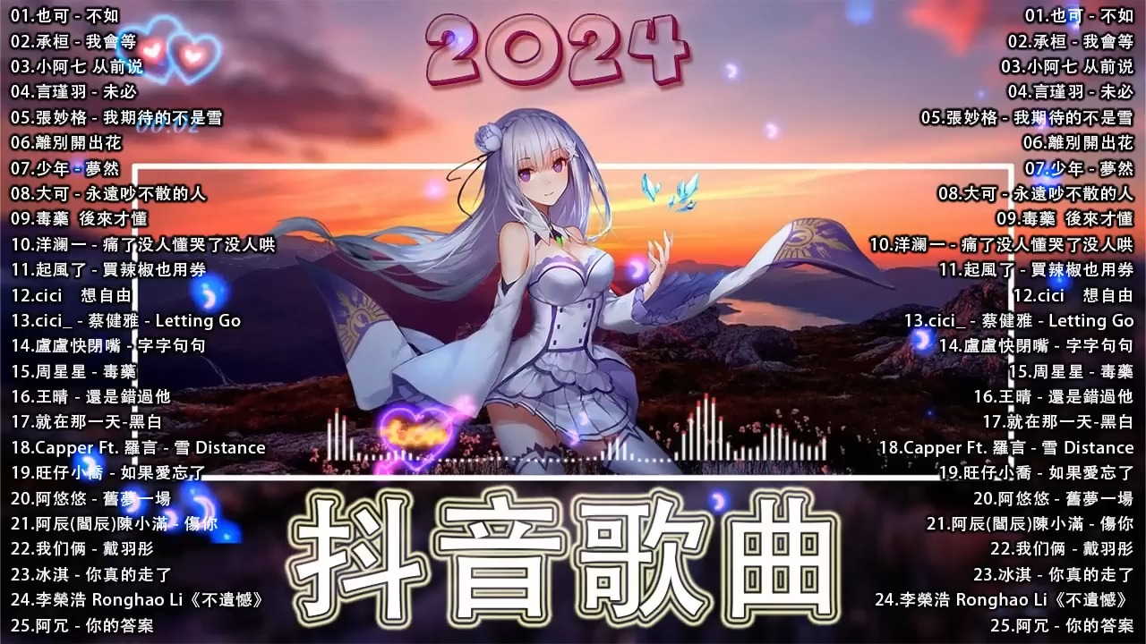车载音乐歌曲2024抖音熱歌热门歌曲最火最热门洗脑抖音歌曲無廣告抖音