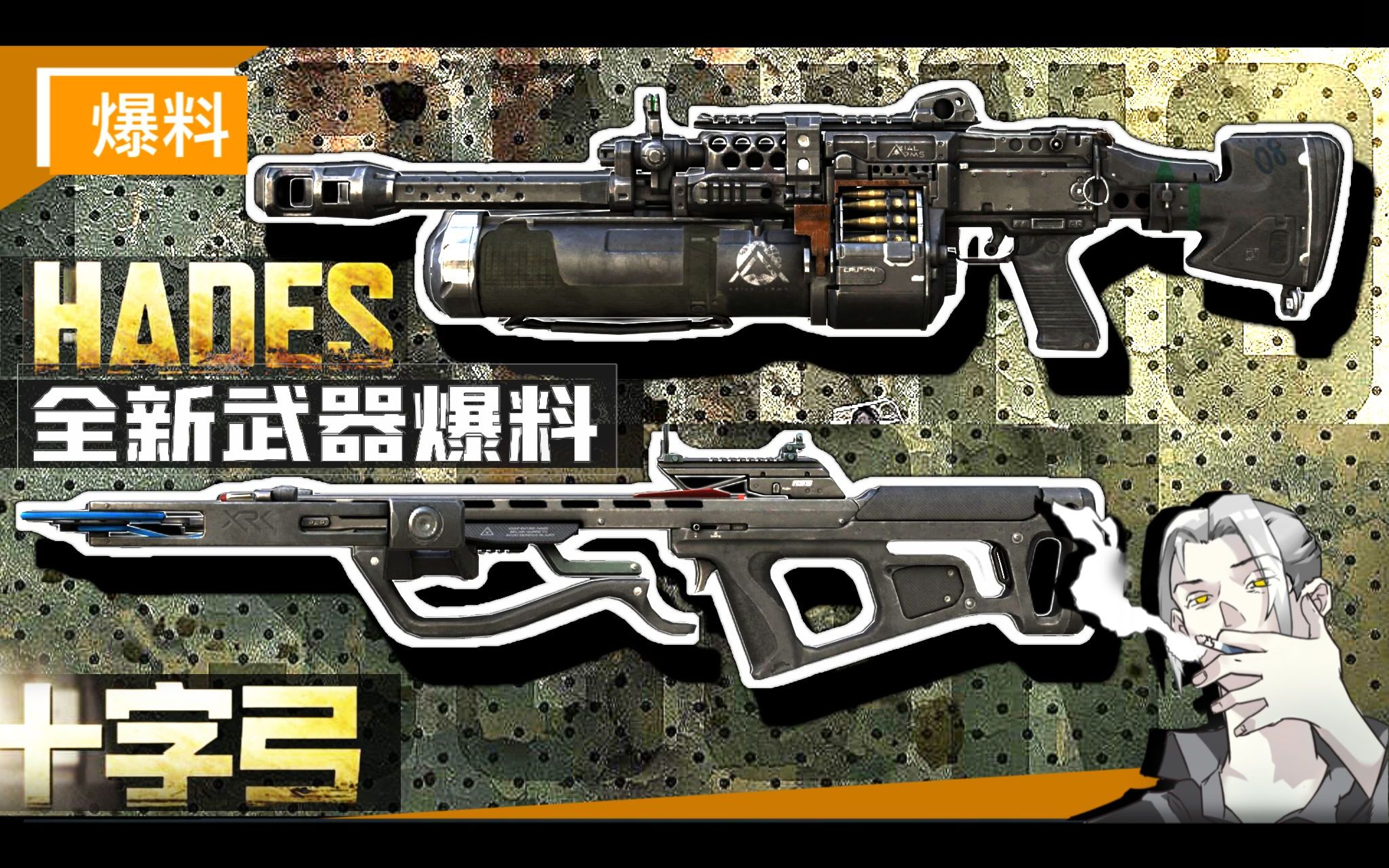codm正作旧神hades即将登场爆炸铝热毒气个性化弩箭十