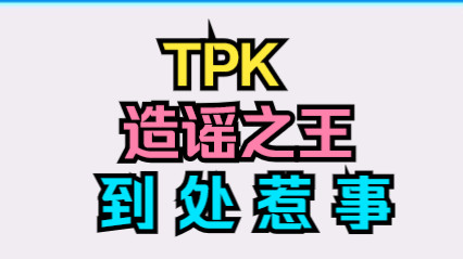 5倒卖狗TPK造谣GTA5模组圈的村长tpk到处抹黑村长 太无耻了 Blender搅拌机车辆载具车身涂装建筑人物MOD开发代码行者zm3流水灯警灯车牌添加教程...