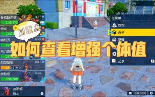 Download Video: 【宝可梦朱紫】如何查看和提升宝可梦初始个体值