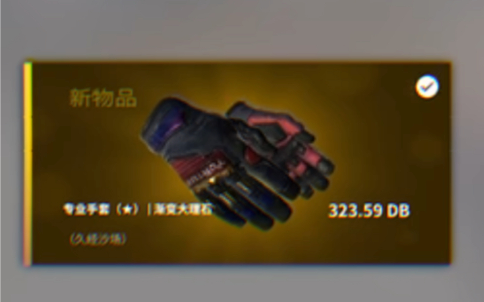 csgo渐变大理石手套图片