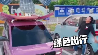 你们要的太阳能充电模式，安排！新能源汽车