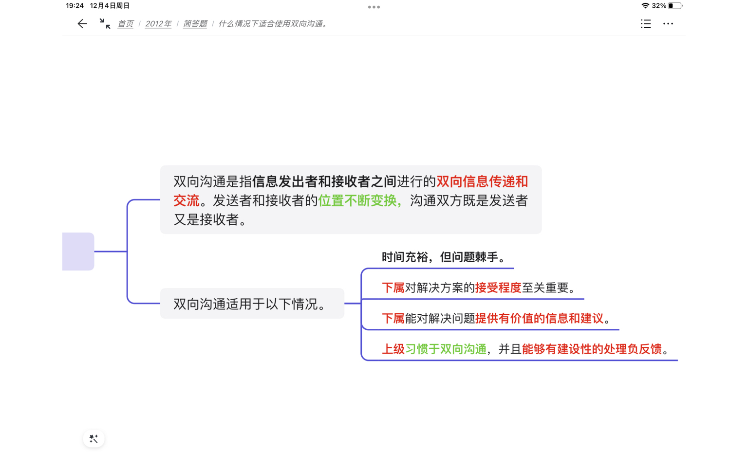 双向沟通适用于什么情况哔哩哔哩bilibili