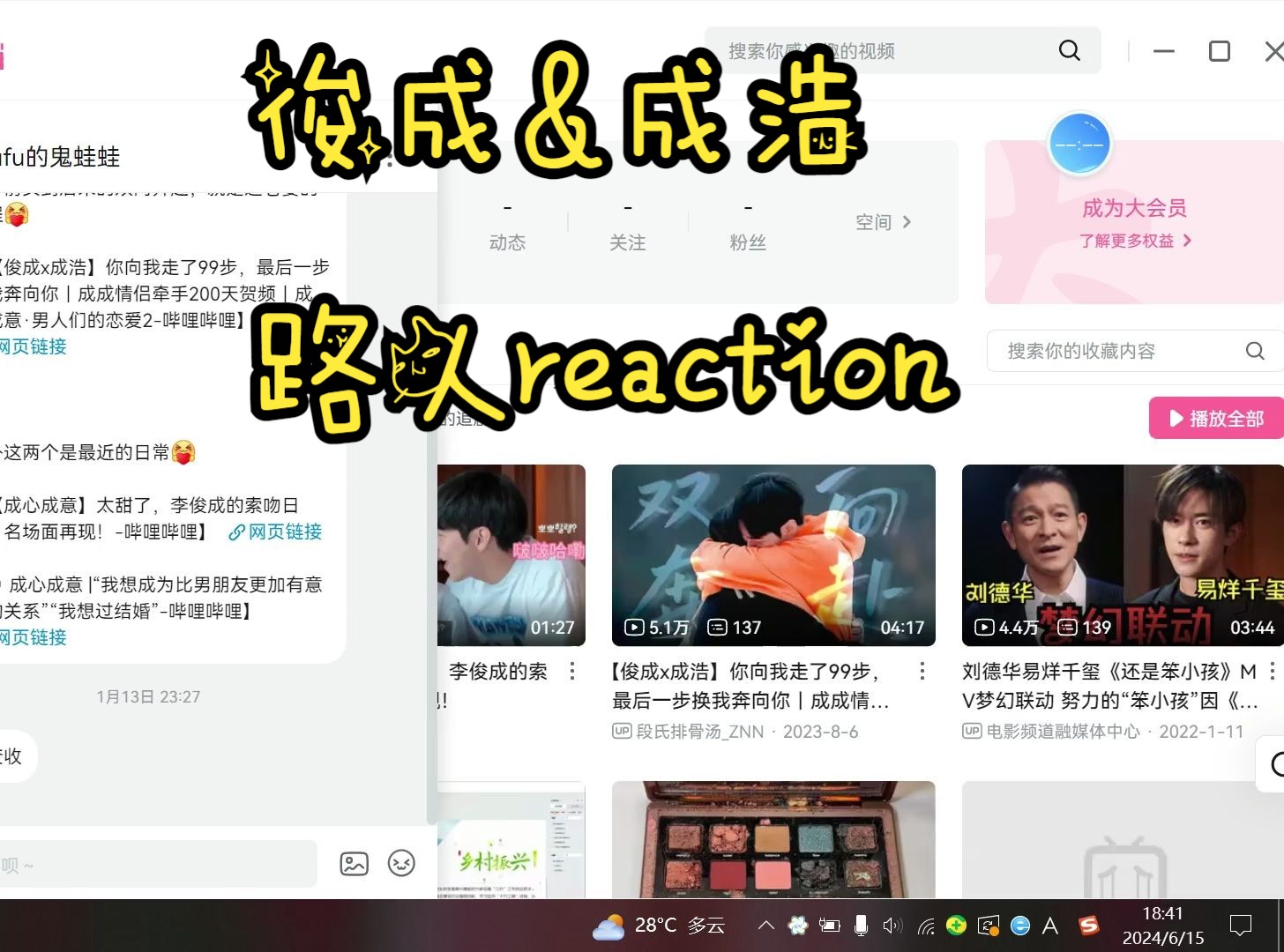 路人看男人们的恋爱【俊成&成浩】reaction哔哩哔哩bilibili