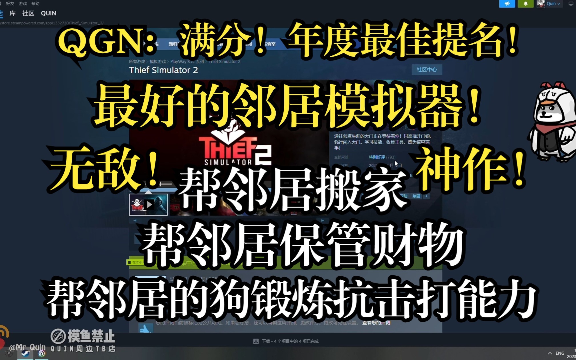 quin再临好邻居模拟器,帮邻居搬家、保管财物,成为街区最大善人——毛到兴头上大赞小偷模拟器2为神作可获年度最佳提名!【小秦日常#241】单机游...