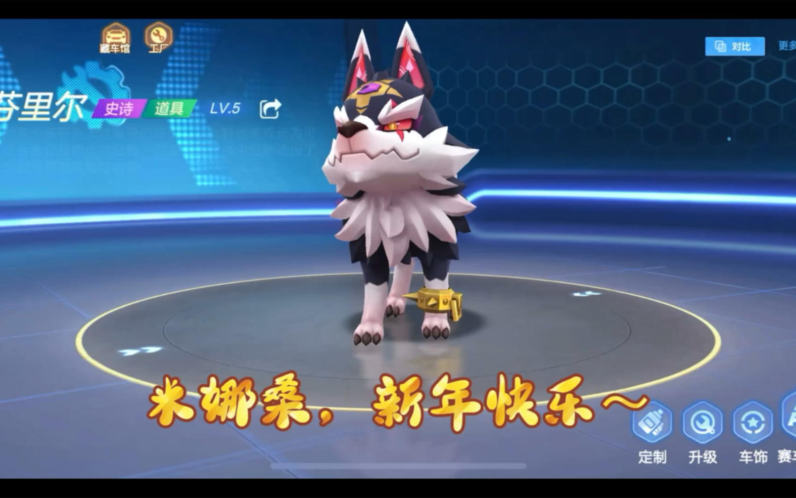 随便跑跑24跑跑卡丁车新年新车魔狼芬里尔试水