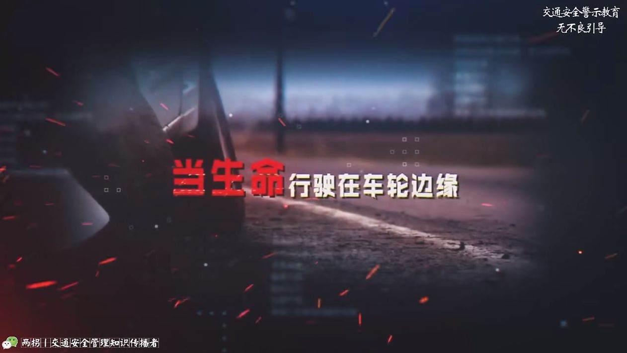 2024防御性驾驶技术宣教片丨能不被别人撞的才是高手！