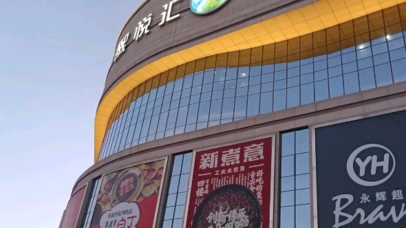 到天津熙悦汇了