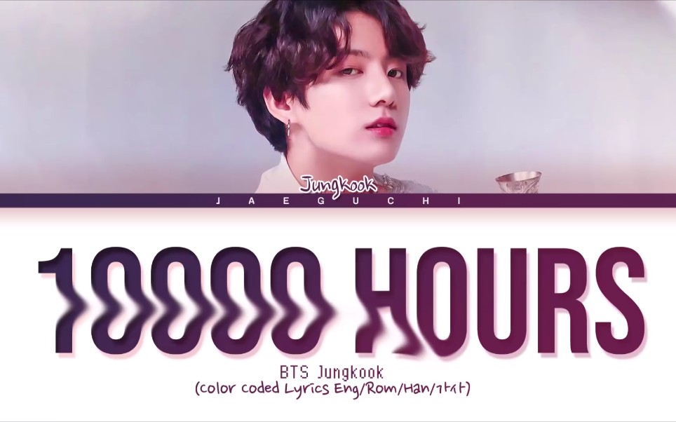 [图]BTS JungKook - 10,000 hours(cover)