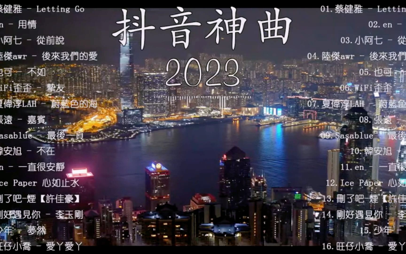 抖音热歌:2023火爆全网热搜流行歌曲 2023好听的歌曲、流行音乐、抖音热歌哔哩哔哩bilibili