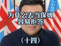 Video herunterladen: #美国签证 直播回放，第455期，盲猜客人是保姆，为什么保姆申请美国签证容易拒签？#司途签证 #美签 #美国签证面试问题 #美国签证申请攻略