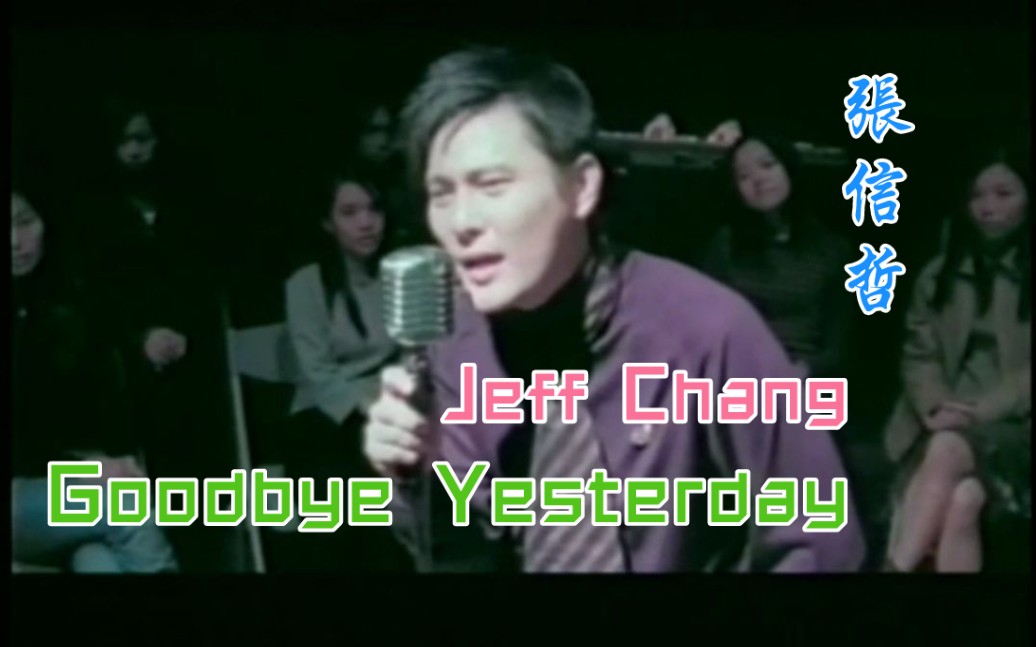 [图]【张信哲 Jeff Chang】Goodbye Yesterday