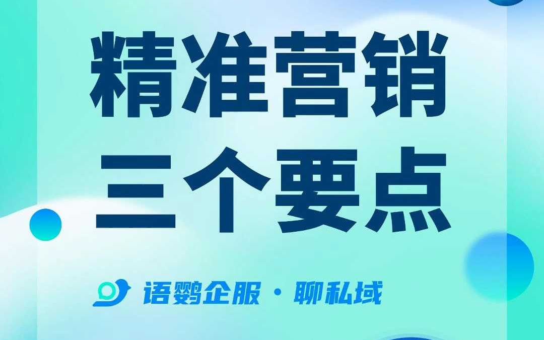 企业微信精准营销怎么做?哔哩哔哩bilibili