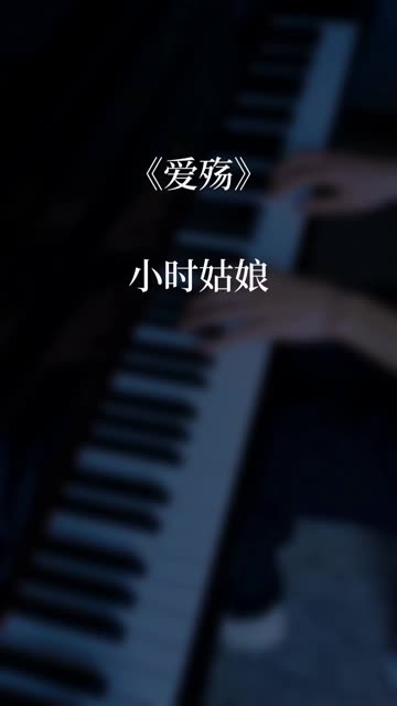 电视剧《东宫》插曲《爱殇》作词:MK王逸杰作曲:小幻哔哩哔哩bilibili