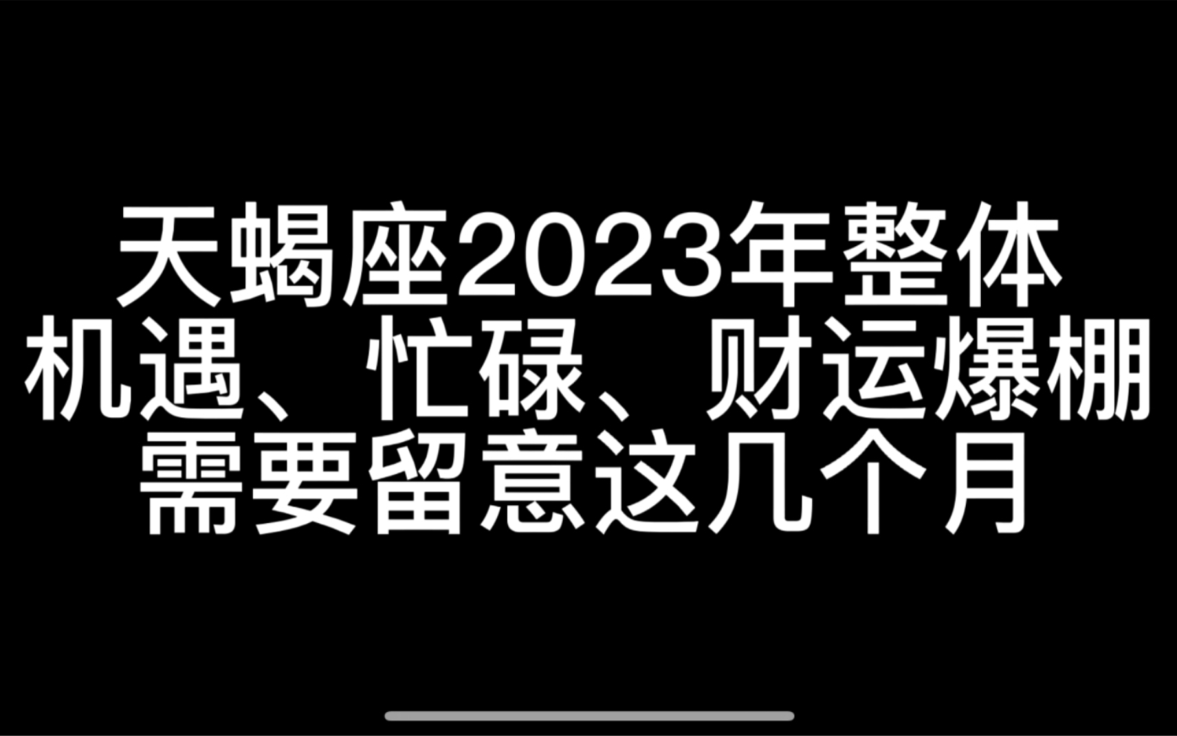 天蠍座2023年整體,需要注意這幾個月