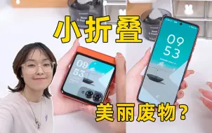 Скачать видео: 体验后才知道小折叠有多好用！Moto razr 50测评