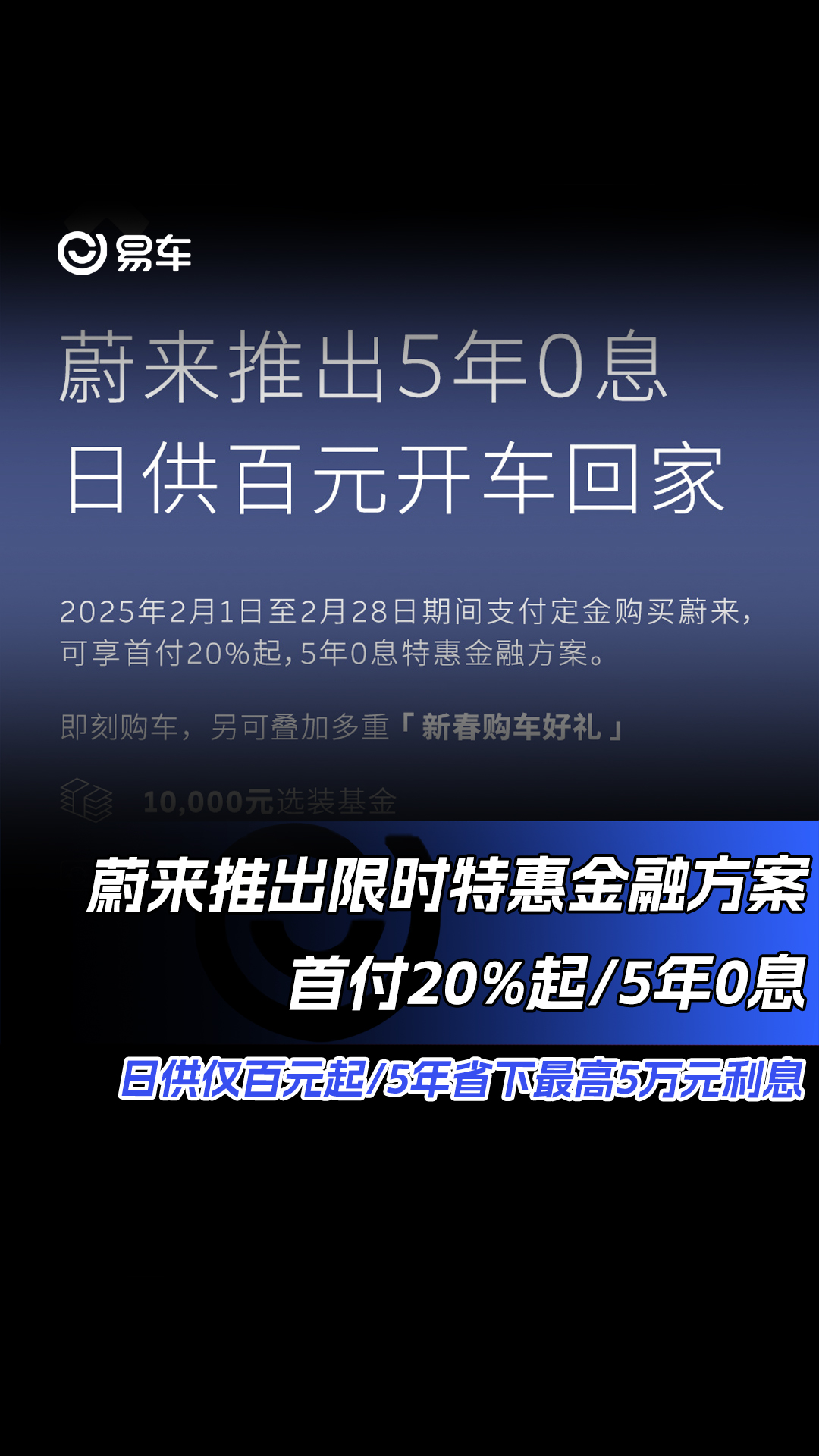 蔚来推出限时金融方案,首付20%起/5年0息.哔哩哔哩bilibili