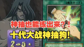 超清修复解说-游戏王GX第十七话-抽卡！抽卡！抽卡！