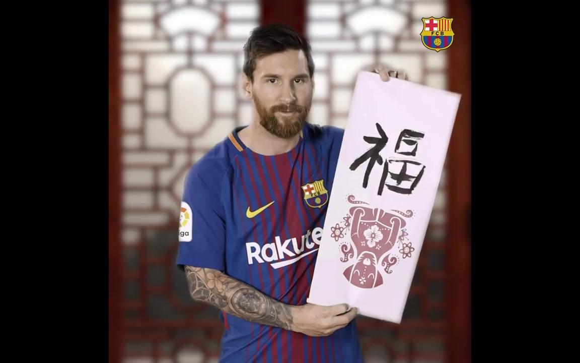 巴萨向中国球迷拜年