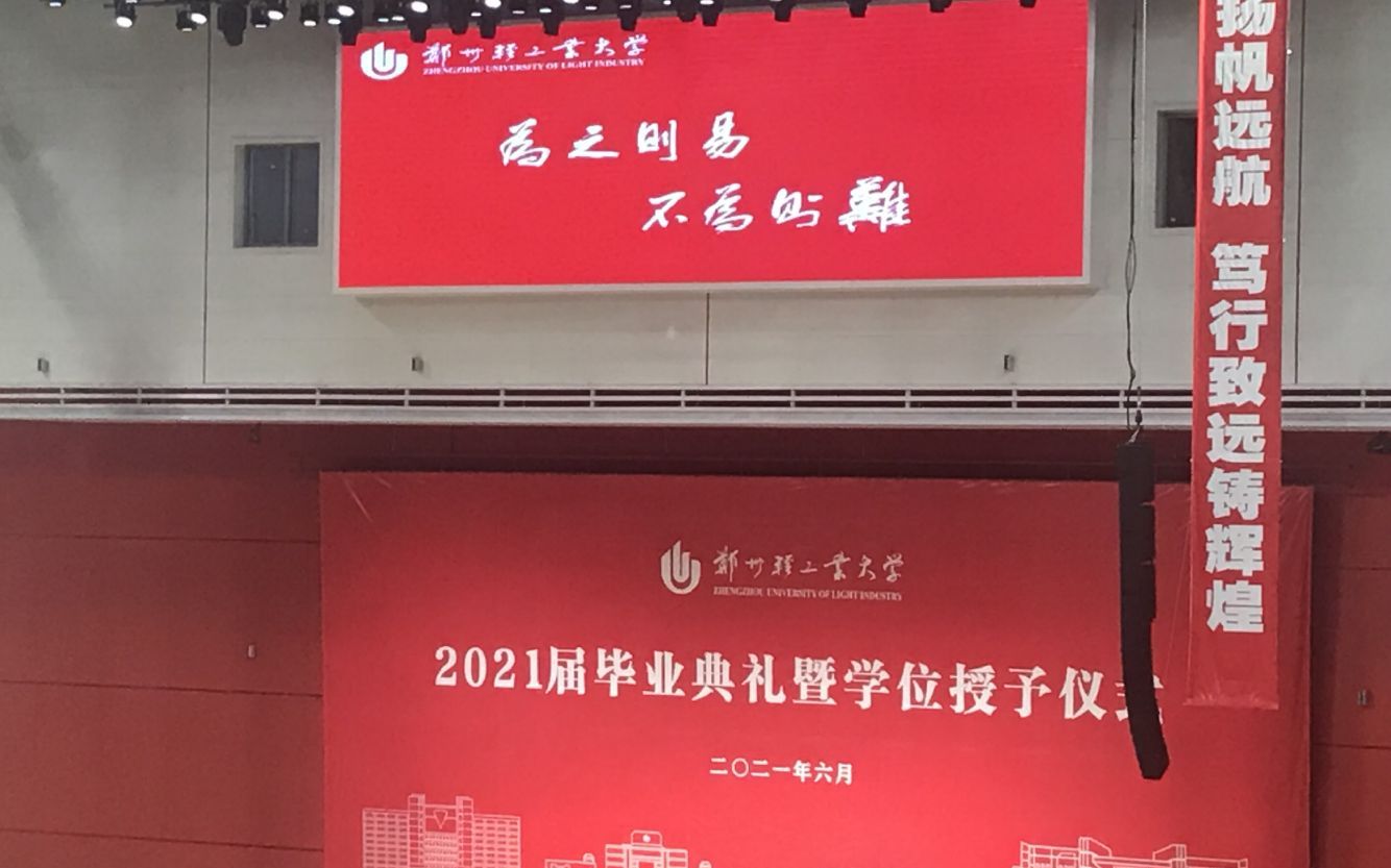 【郑州轻工业大学】2021年毕业典礼哔哩哔哩bilibili