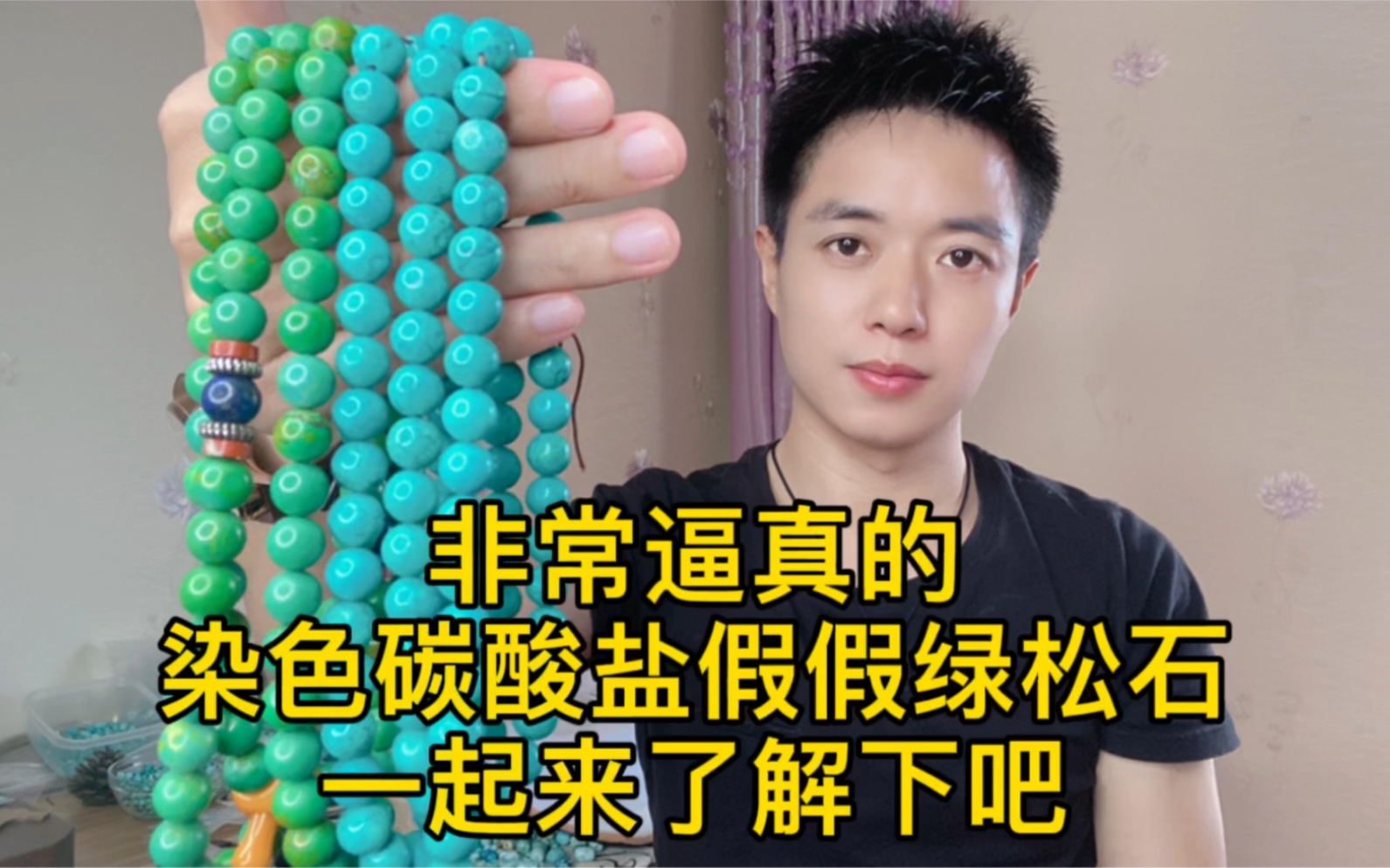 非常逼真的染色碳酸盐假绿松石一起来了解一下吧