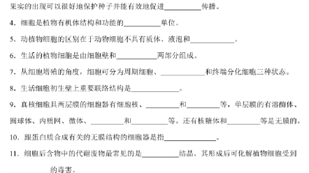 植物学植物细胞哔哩哔哩bilibili