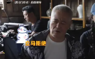 Download Video: 《鹊刀门传奇》幕后花絮：本山叔拒绝说水词，现场演绎东北夹子音