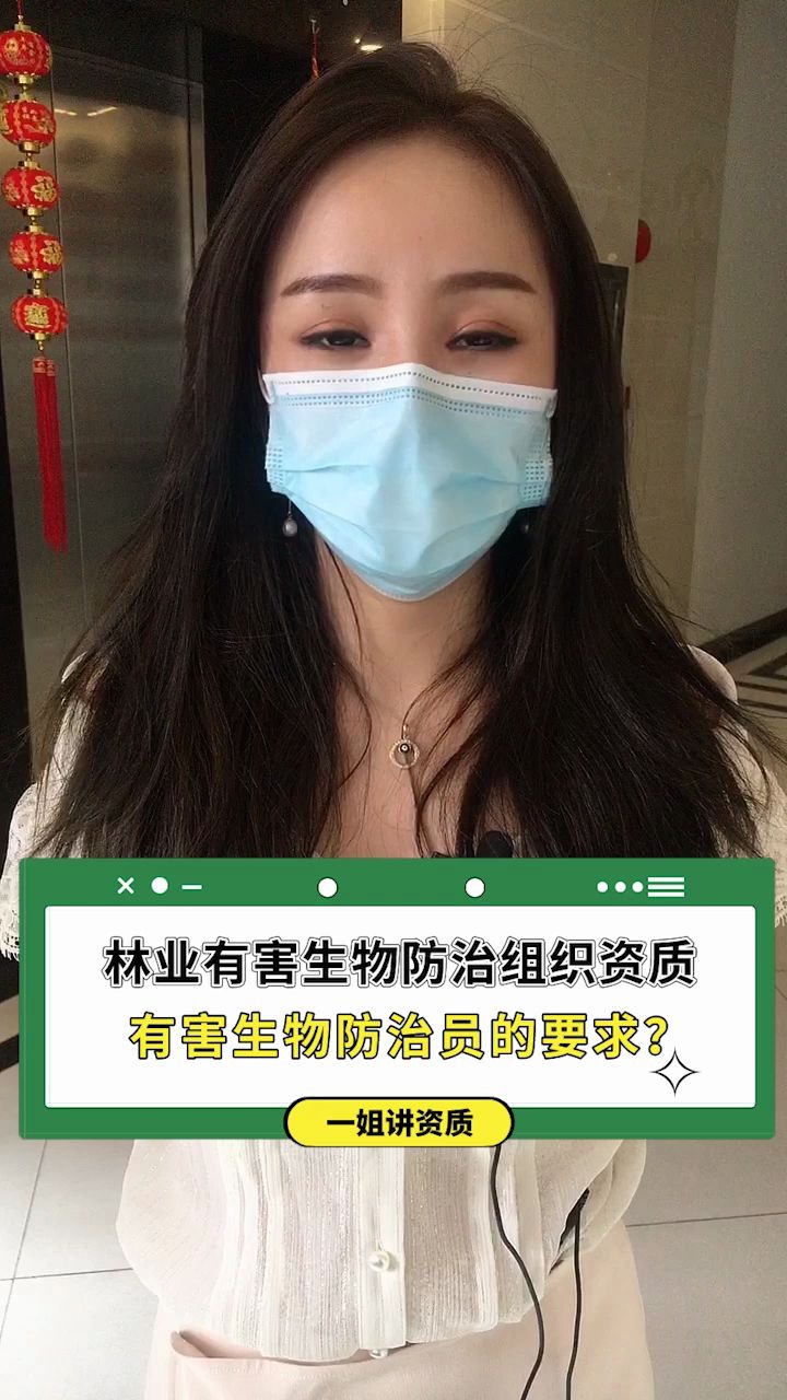 广东省林业有害生物防治组织资质对有害生物防治员的要求?哔哩哔哩bilibili