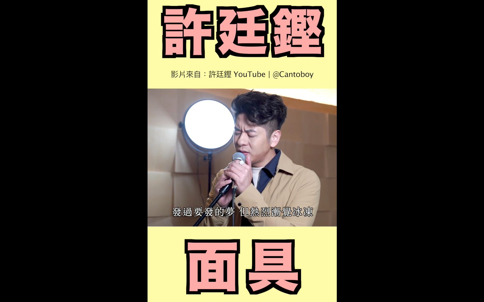 20200430许廷铿线上音乐会演绎组曲无力感面具
