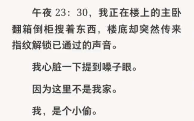 楼底传来指纹解锁声音我心提到了嗓子眼,因为我是个小偷……哔哩哔哩bilibili