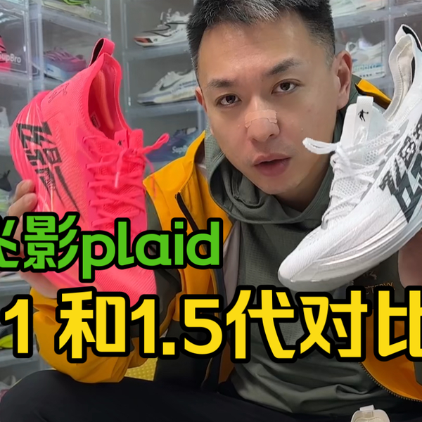 飞影 PLAID1.5 26.5cm相当 关于中乔体育飞影Plaid 1.5, 大家