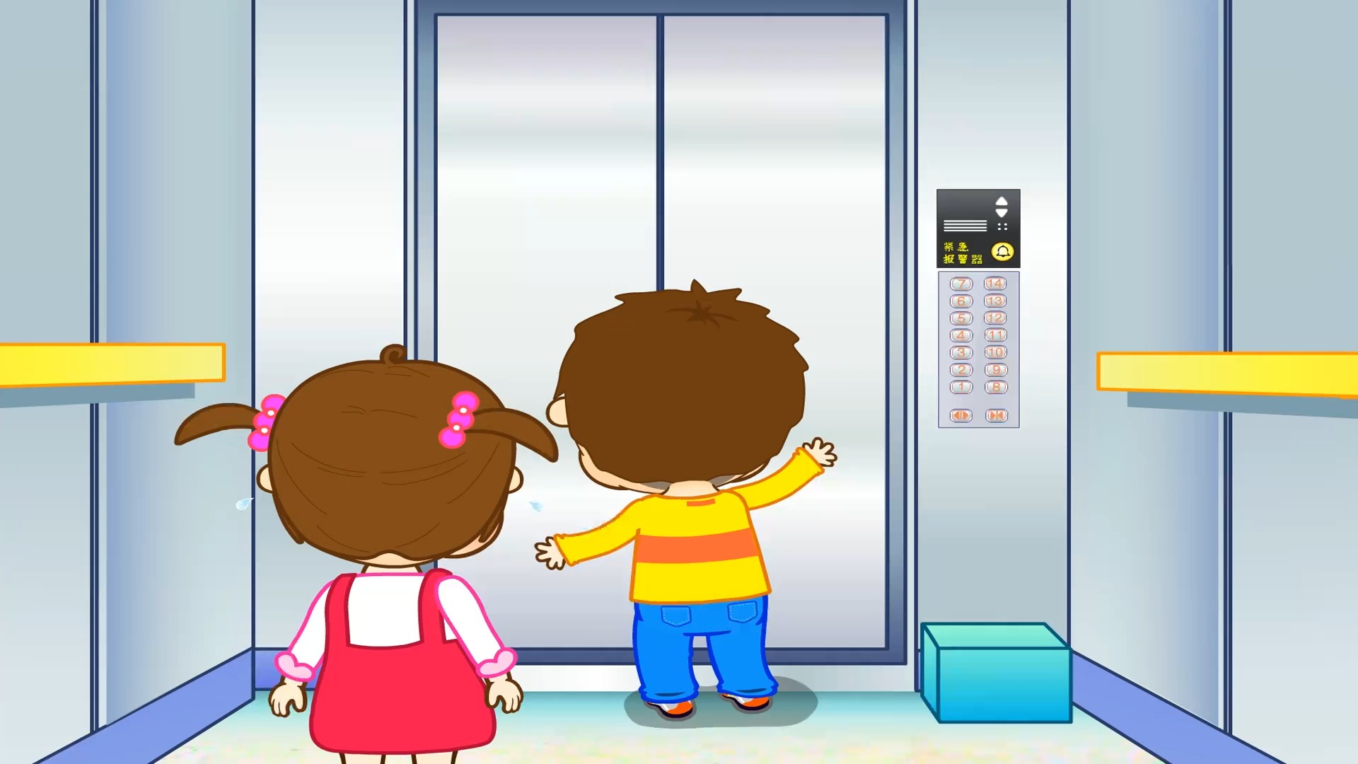 兜兜安全教育 第17集 被关在电梯里了-蓝光1080p