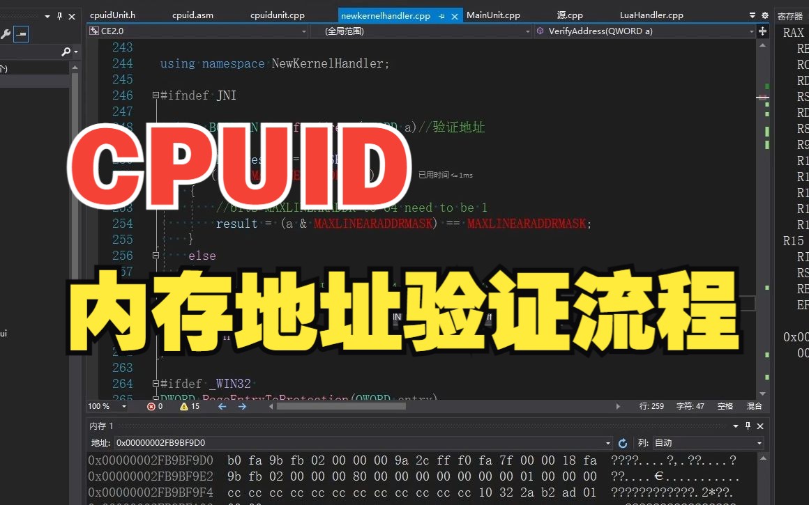 33.利用cpuid做内存地址验证函数[CheatEngine源码探究]哔哩哔哩bilibili