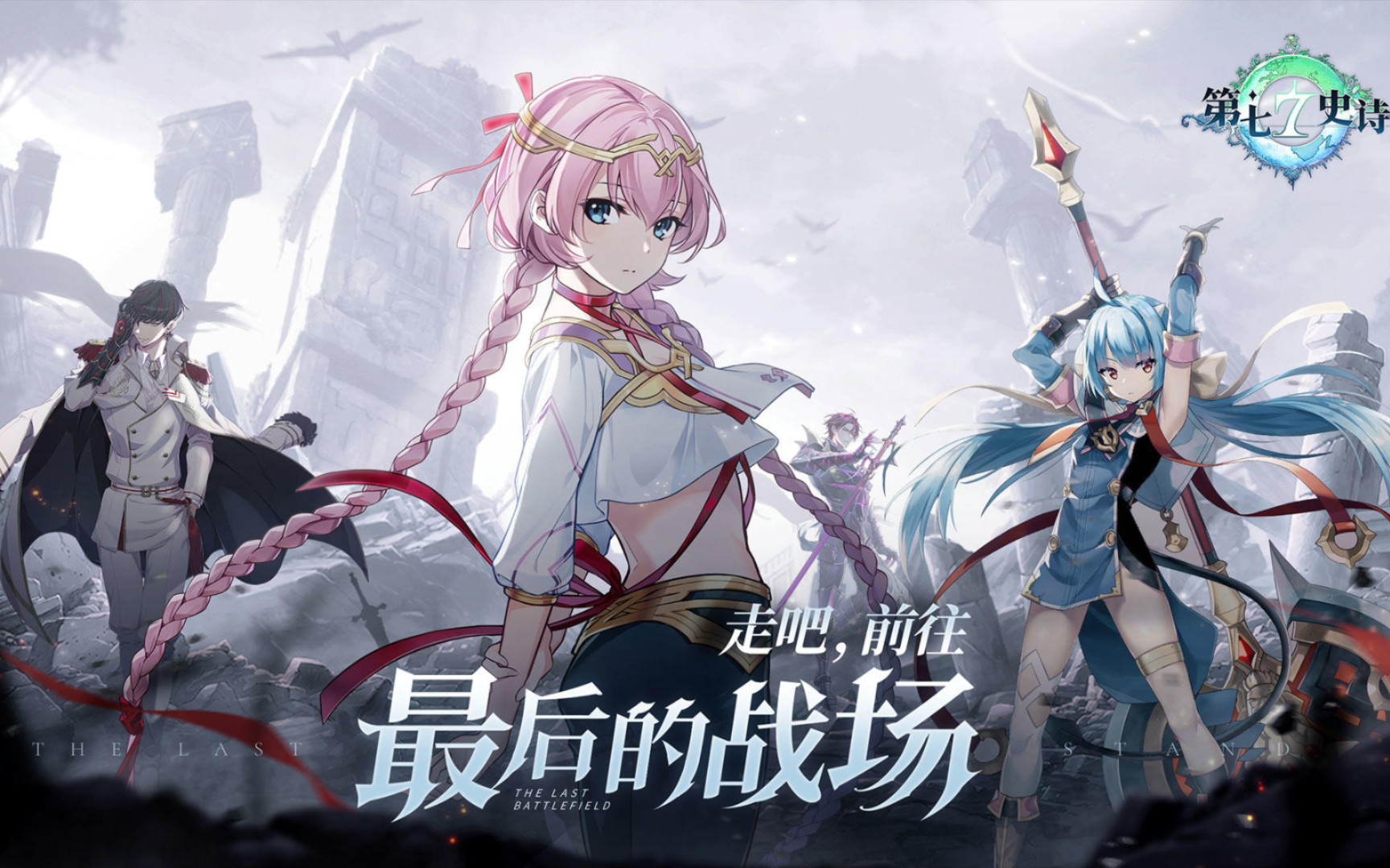 第七史诗:【 开始启程61最后的战场.02】
