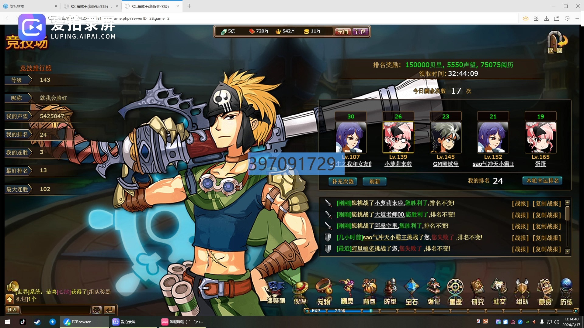 热血海贼王 竞技场