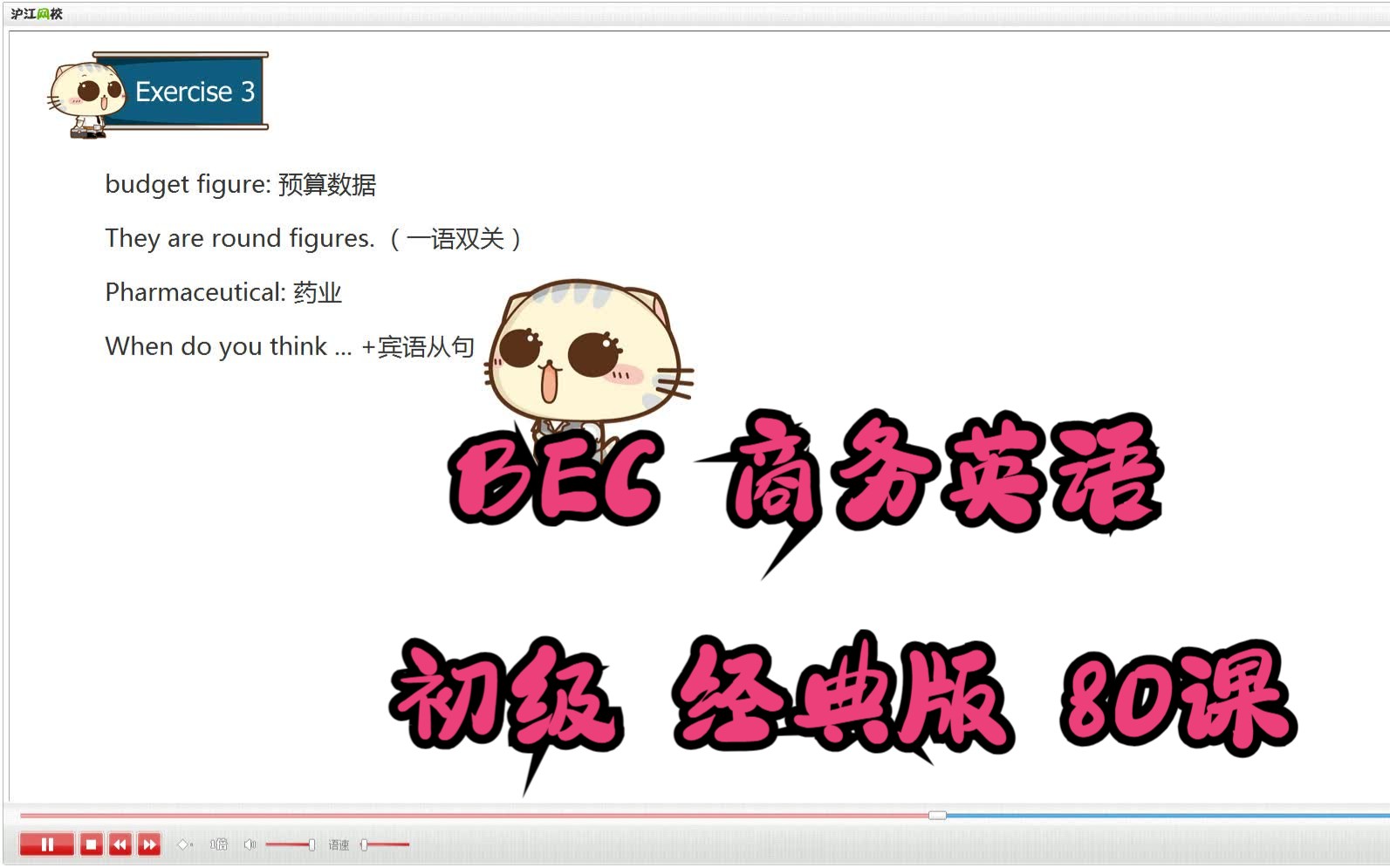 BEC商务英语初级(经典)80课时版哔哩哔哩bilibili