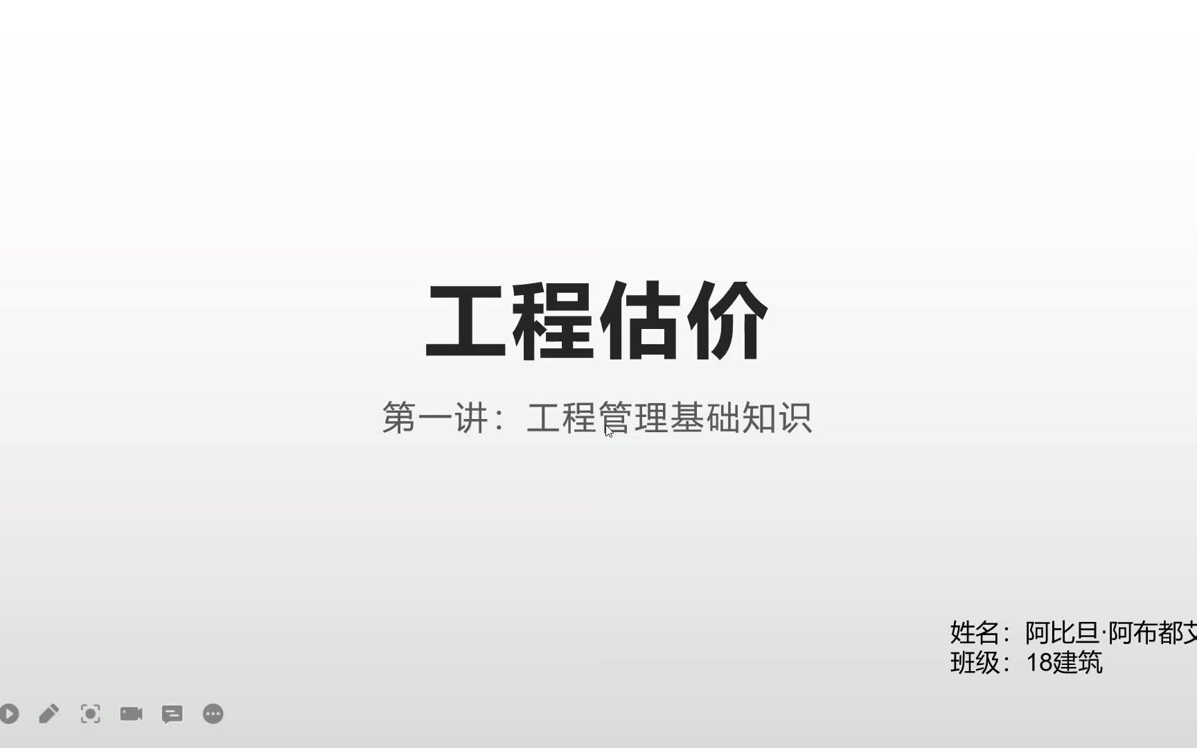 [图]工程估价-工程管理基础知识