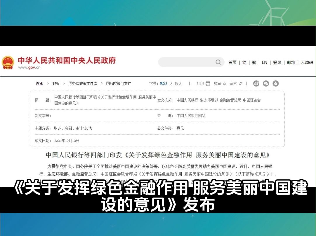 央行等四部门联合发力,清洁能源迎来新机遇哔哩哔哩bilibili