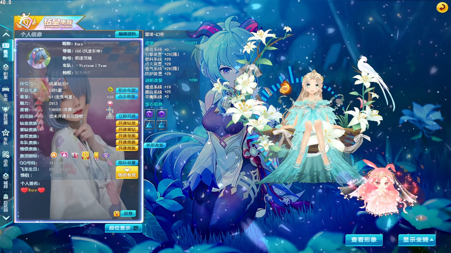 根据您的喜好自定义qq飞车背景