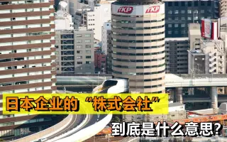 日本株式会社 搜索结果 哔哩哔哩 Bilibili