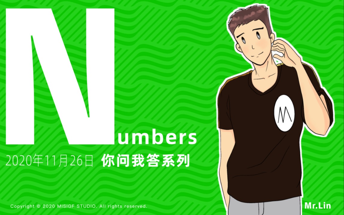 [图]Numbers表格你问我答系列-2020年11月26日