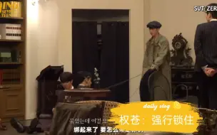 《奎八》死也要绑到一起的金总